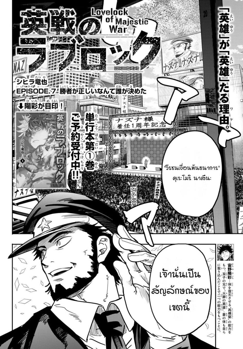Lovelock of Majestic War 7-7