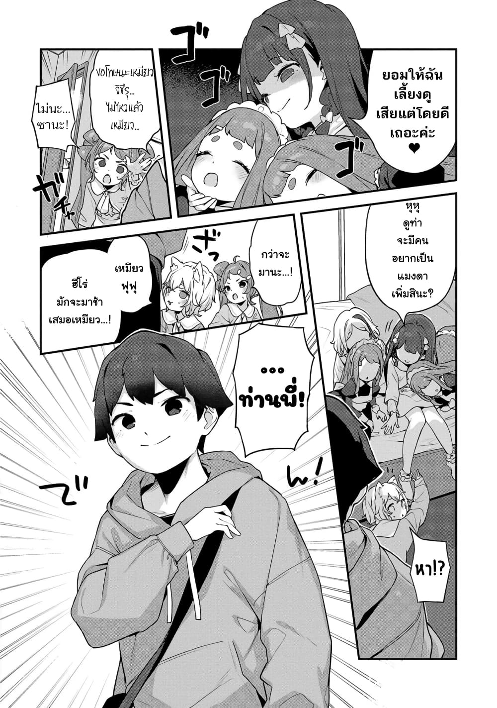 Kyou kara Ore wa Loli no Himo! 34-แมงดาหวนคืน