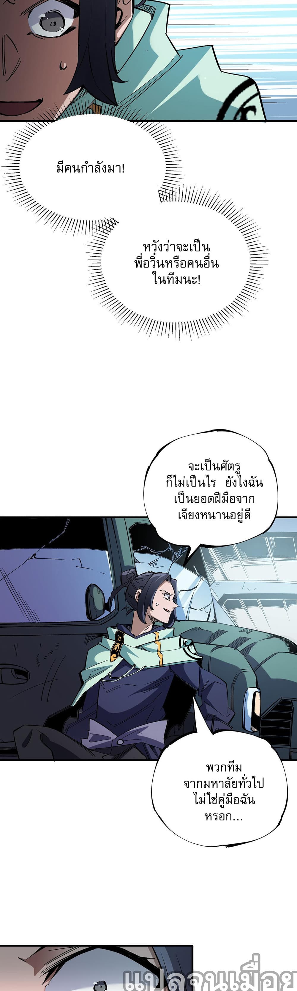 Job Changing for the Entire Population: The Jobless Me Will Terminate the Gods ฉันคือผู้เล่นไร้อาชีพที่สังหารเหล่าเทพ 39-39