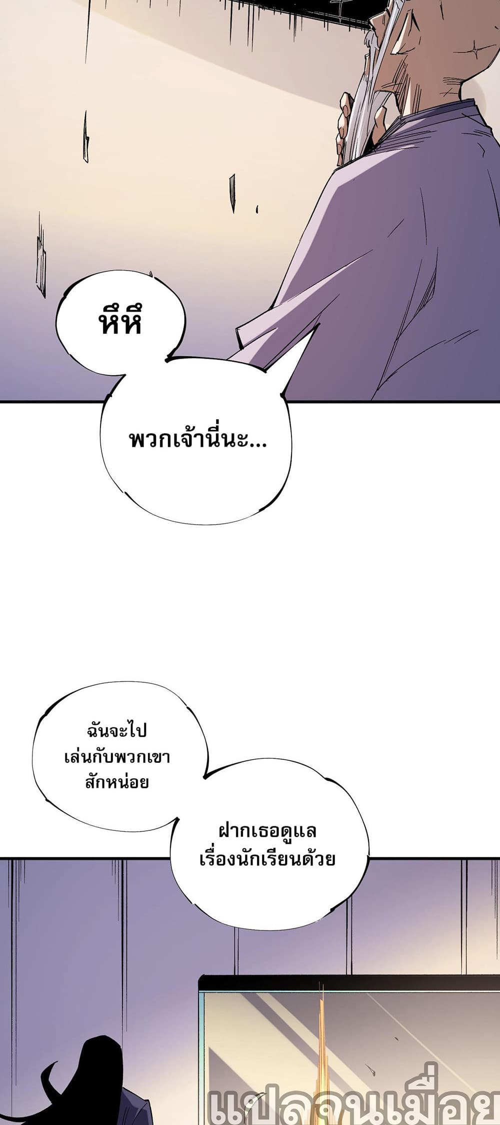 Job Changing for the Entire Population: The Jobless Me Will Terminate the Gods ฉันคือผู้เล่นไร้อาชีพที่สังหารเหล่าเทพ 31-31