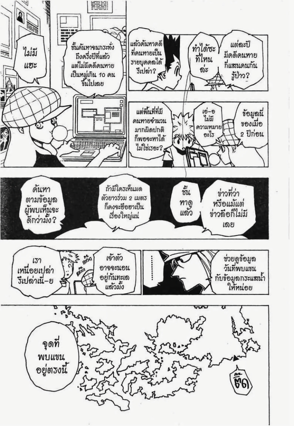 Hunter X Hunter 188-188
