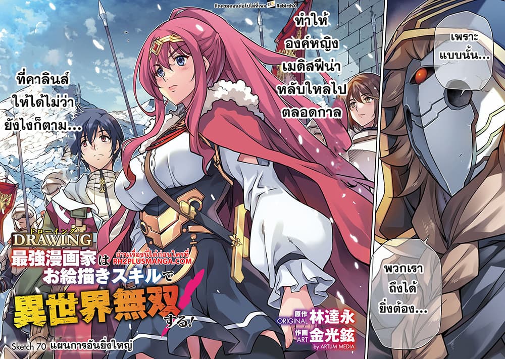 Drawing: Saikyou Mangaka Wa Oekaki Skill De Isekai Musou Suru! 70-70
