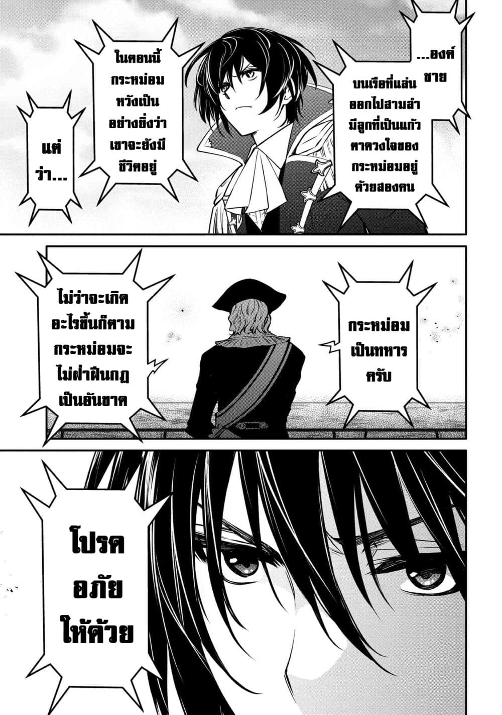 The Strongest Dull Prince’s Secret Battle for the Throne เจ้าชายงี่เง่าสุดแกร่งกับศึกชิงราชสมบัติ 26.2-26.2