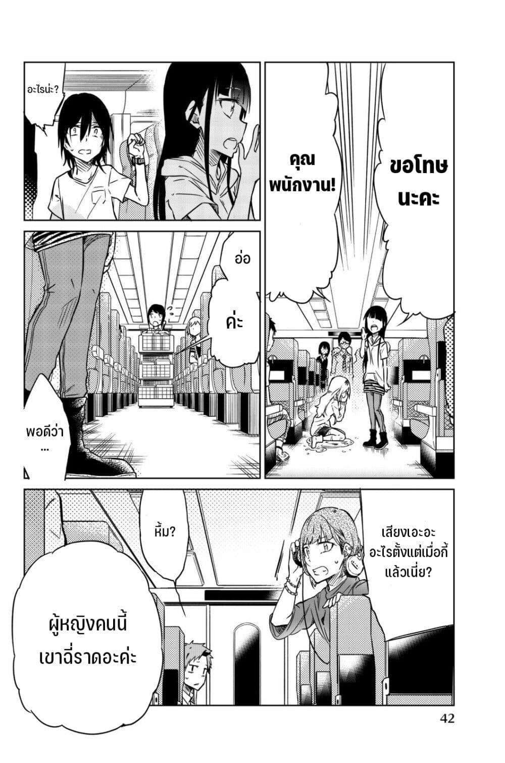 Ijousha no Ai 26-นับถอยหลัง