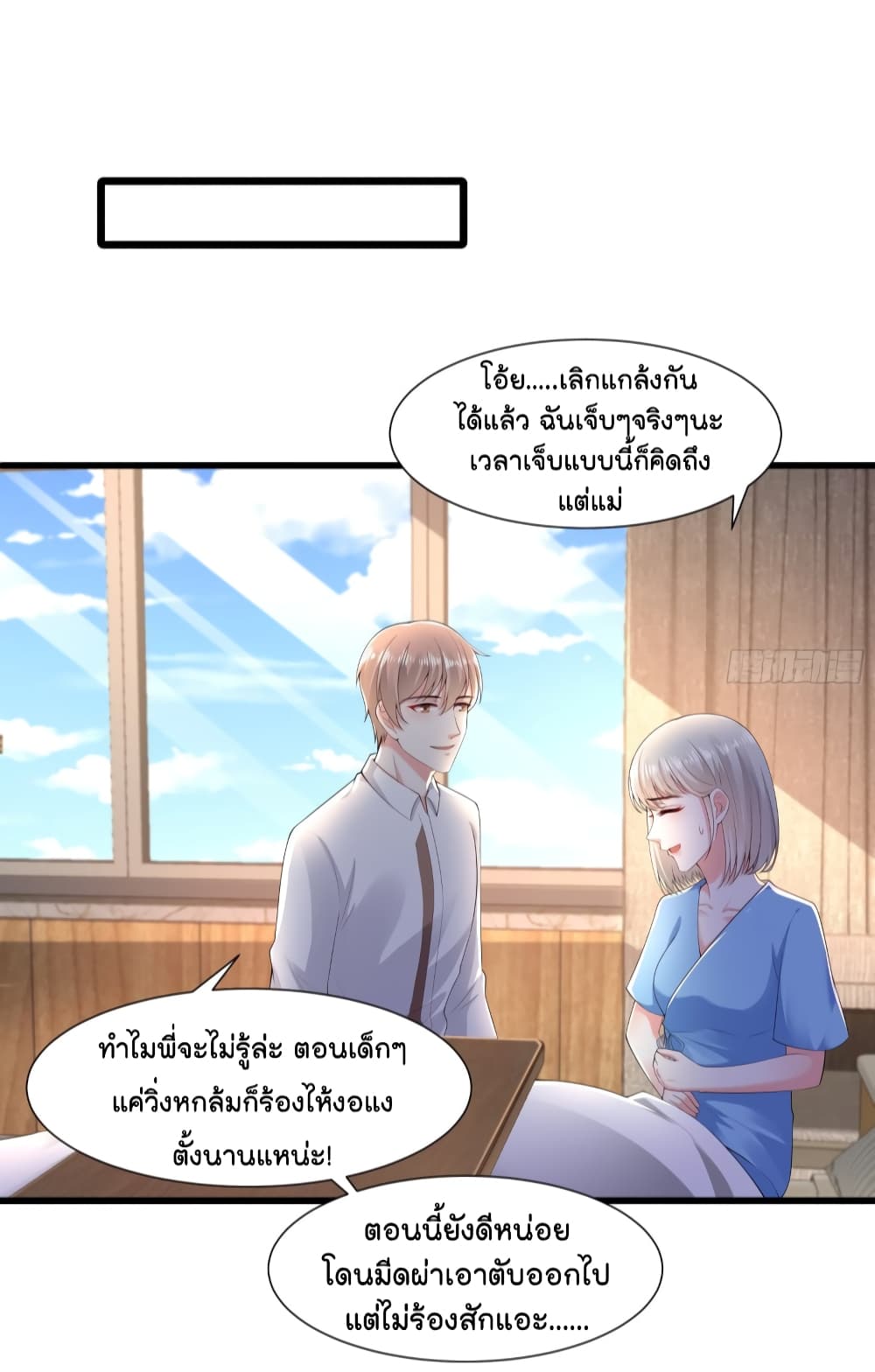The Satan Was My Boss ท่านประธานซาตาน 18-18