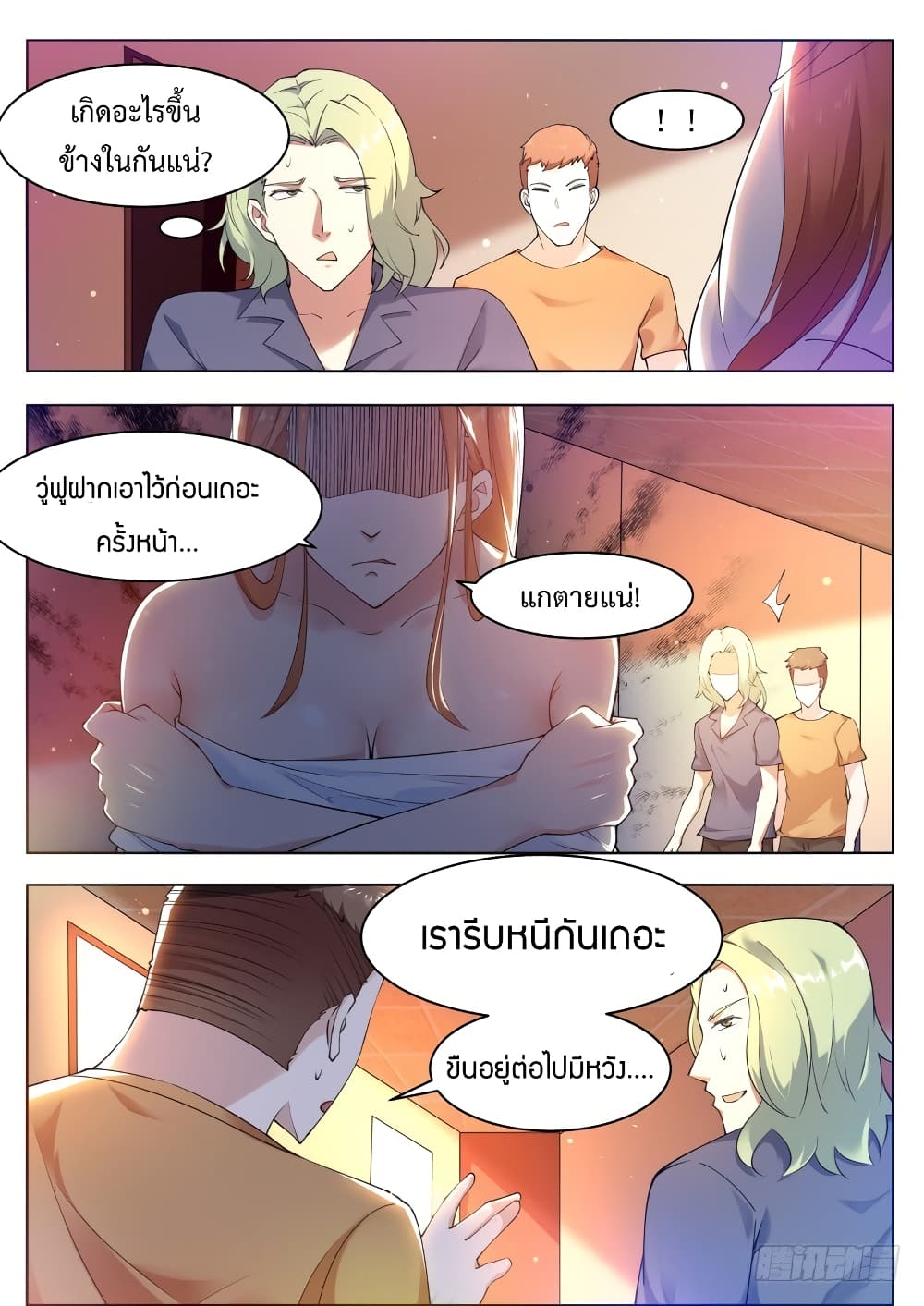 The Strongest God King มหาเทพไร้พ่าย 80-80