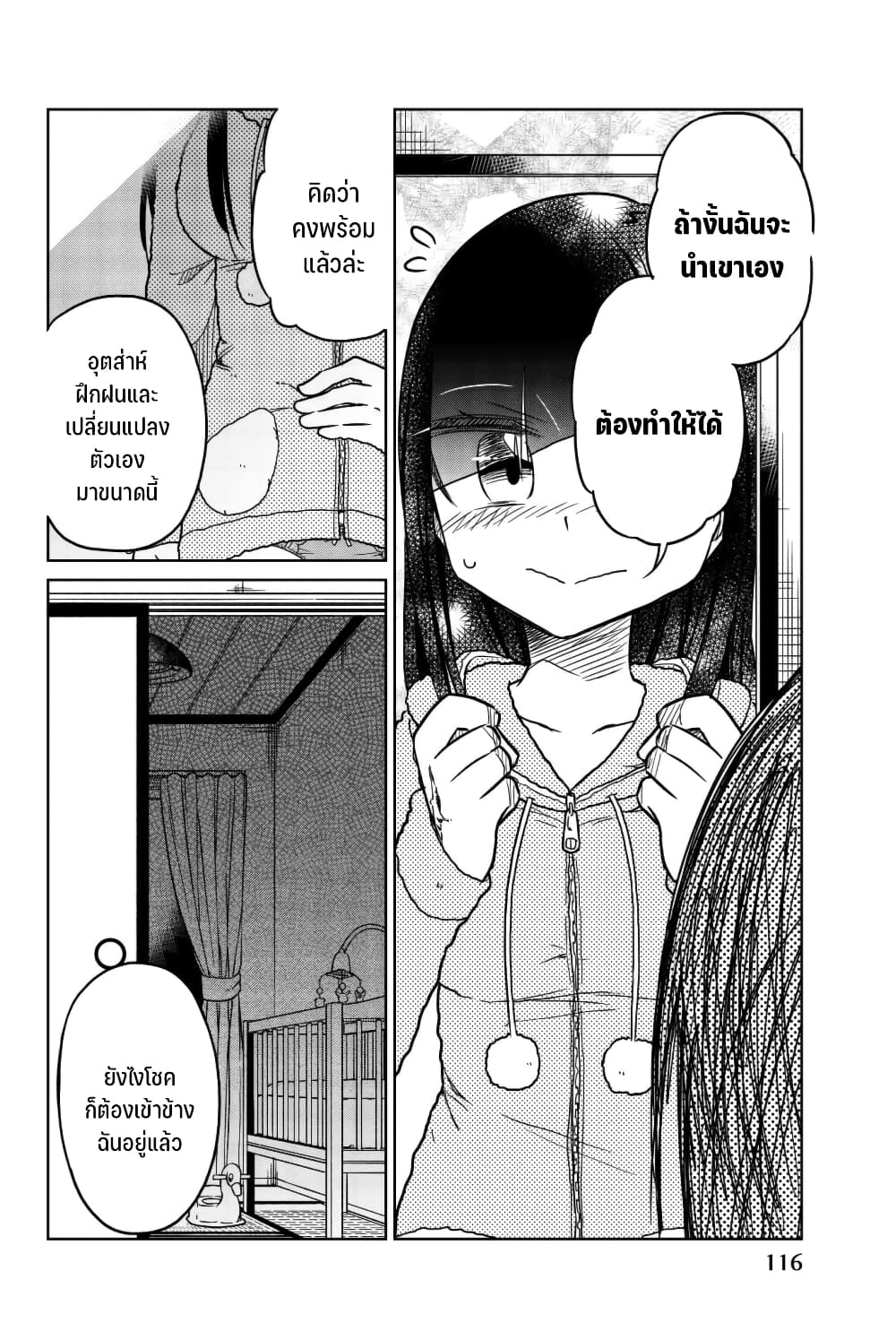 Ijousha no Ai 57-การเรียนรู้ของปีศาจ