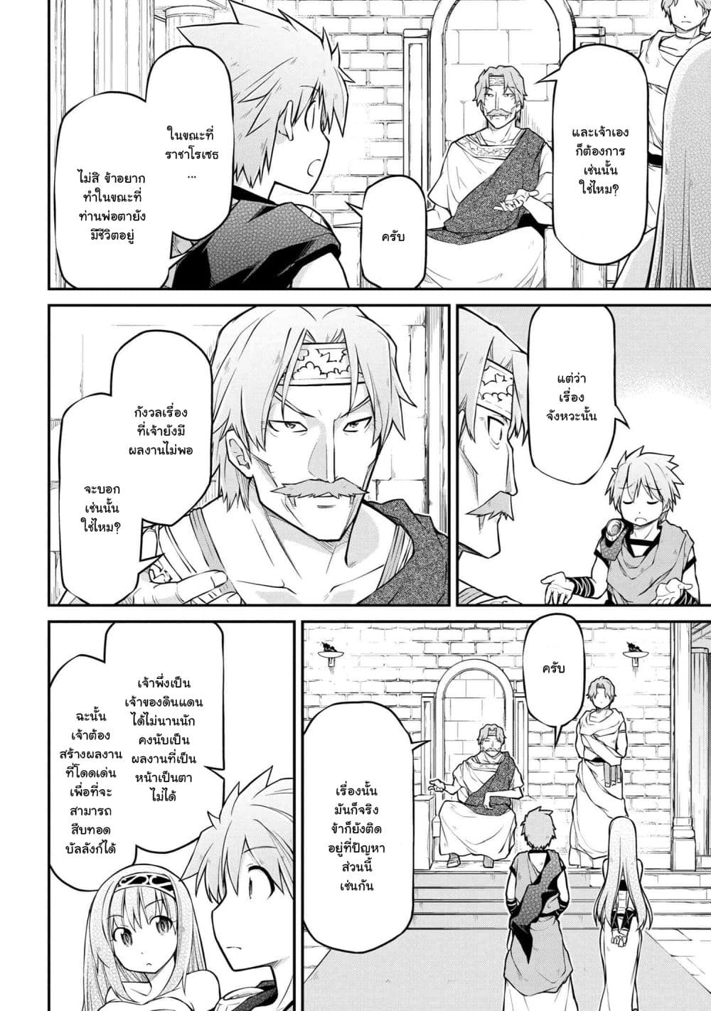 Isekai Kenkokuki ตำนานจักรพรรดิศักดิ์สิทธิ์ 37.2-37.2