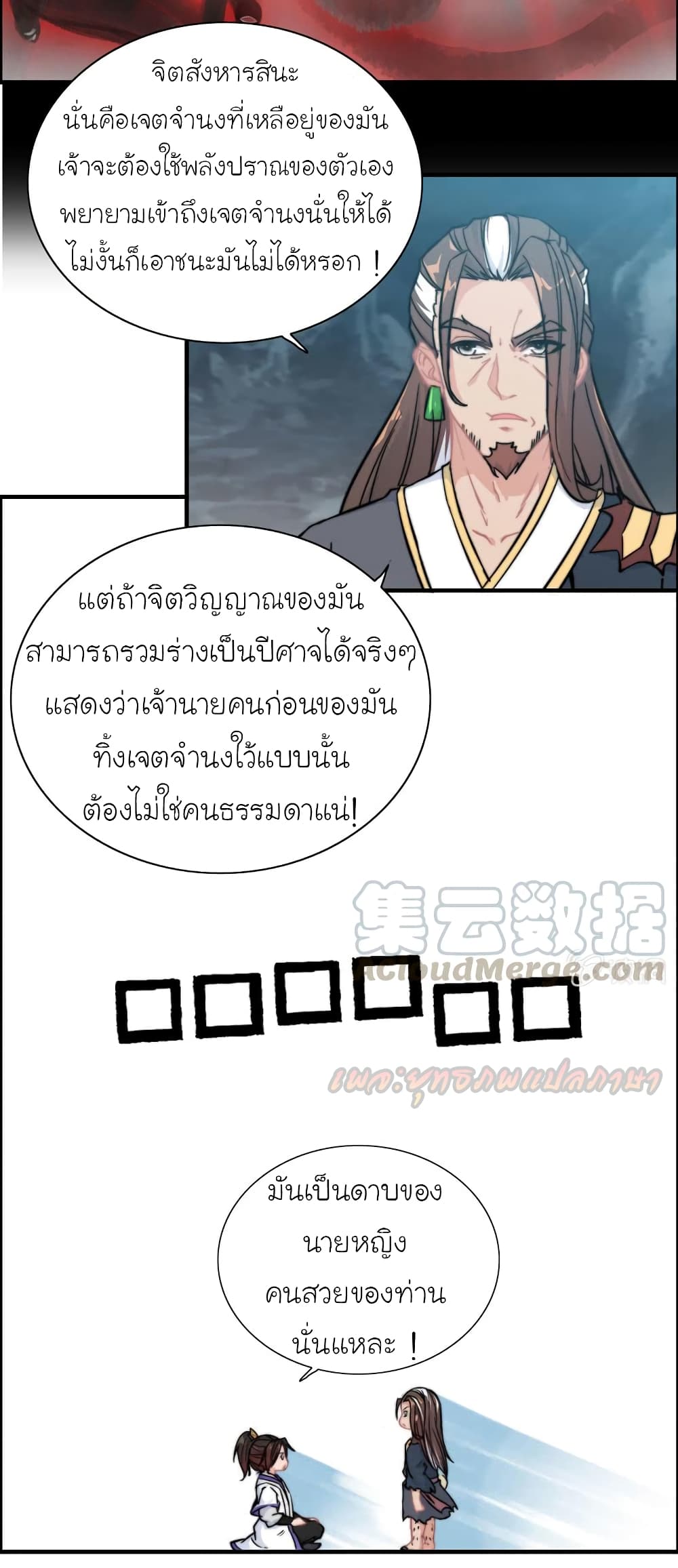 Vengeance of the Heavenly Demon 68-68