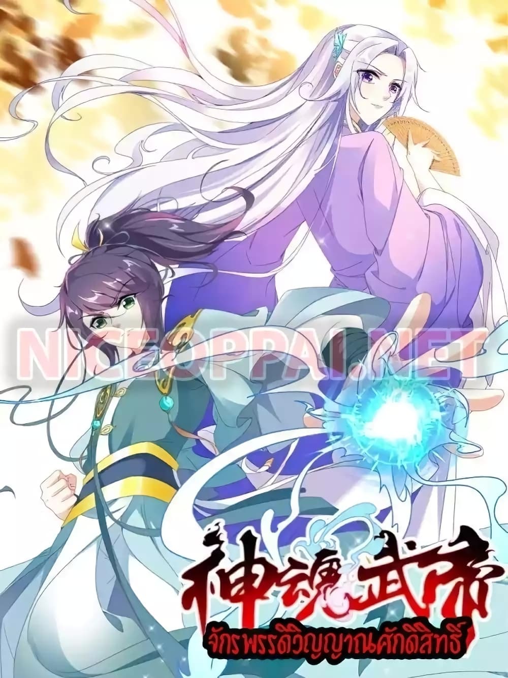 Divine Soul Emperor 229-229