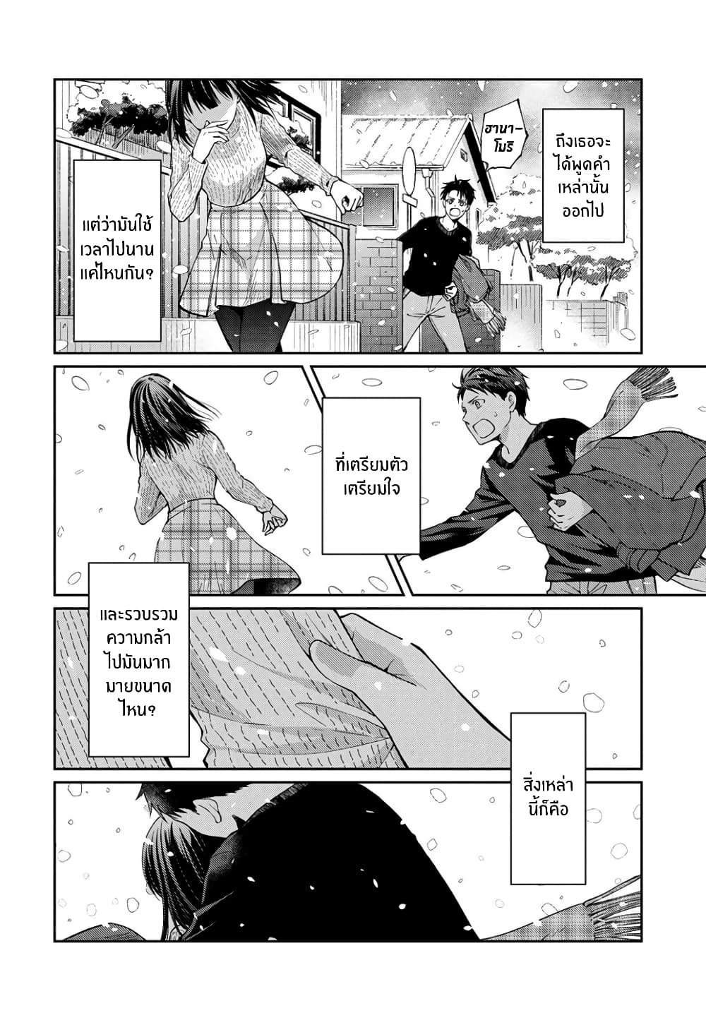 Jikyuu Sanbyaku En no Shinigami 12-ดอกไม้แห่งความสุข 4