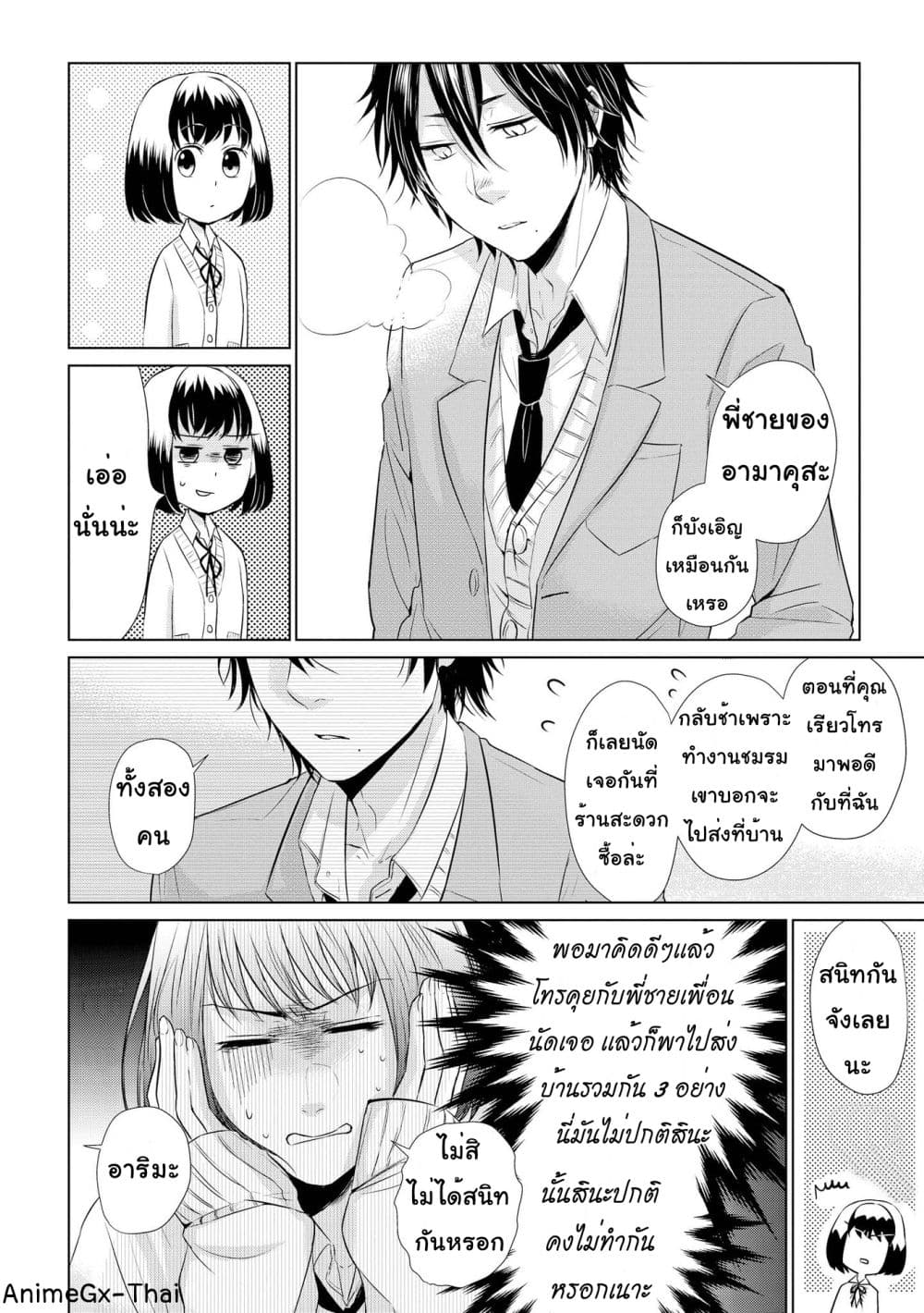 Koi to Yobu ni wa Kimochi Warui 16-หลังเลิกเรียน