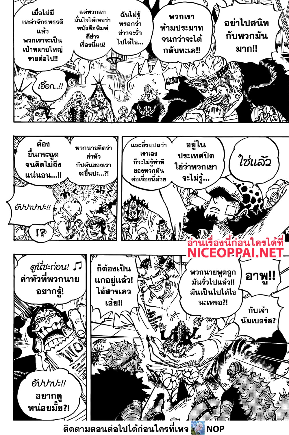 One Piece 1052-รุ่งอรุณใหม่