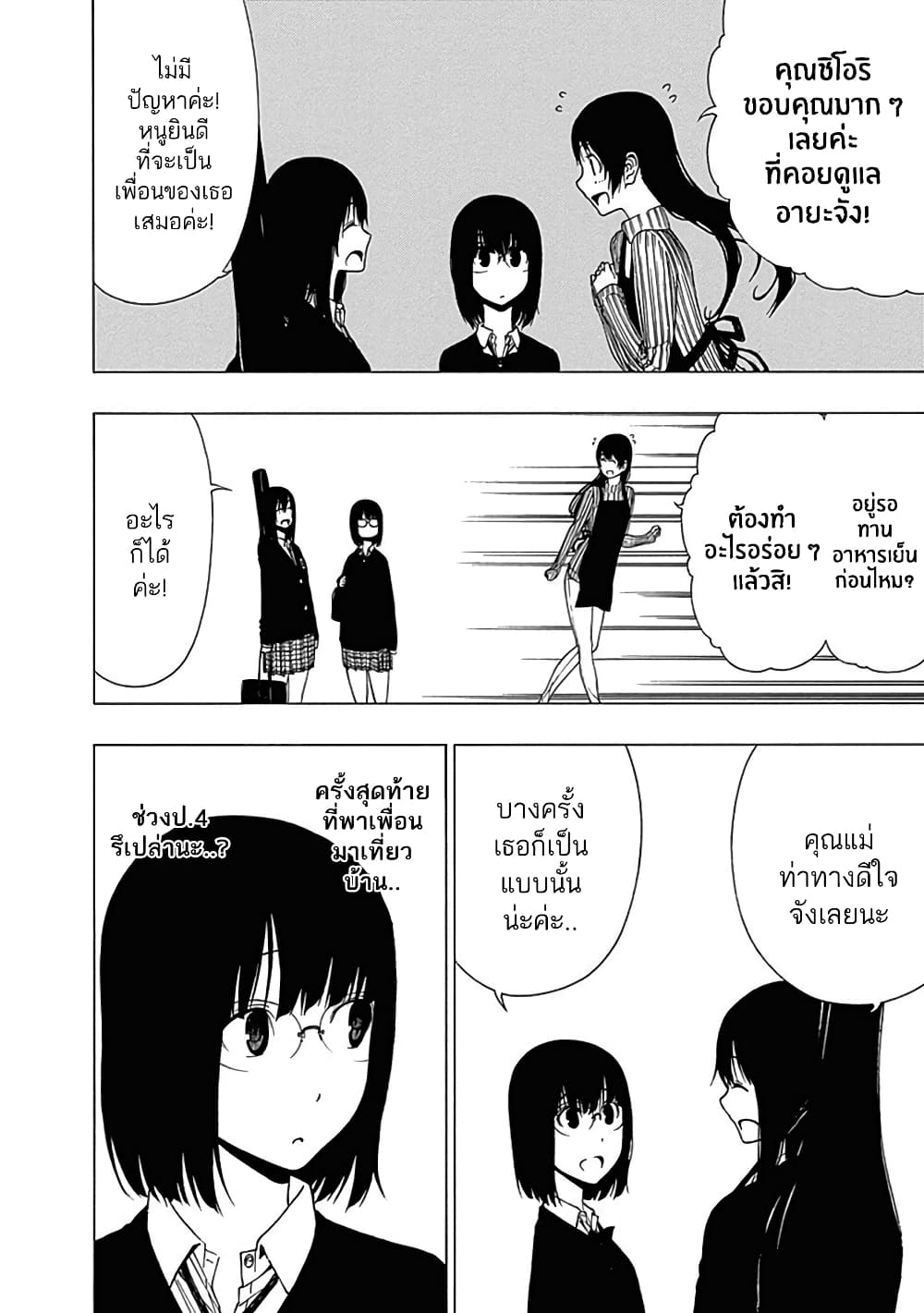 Toumei Ningen no Hone 10-แกมมา