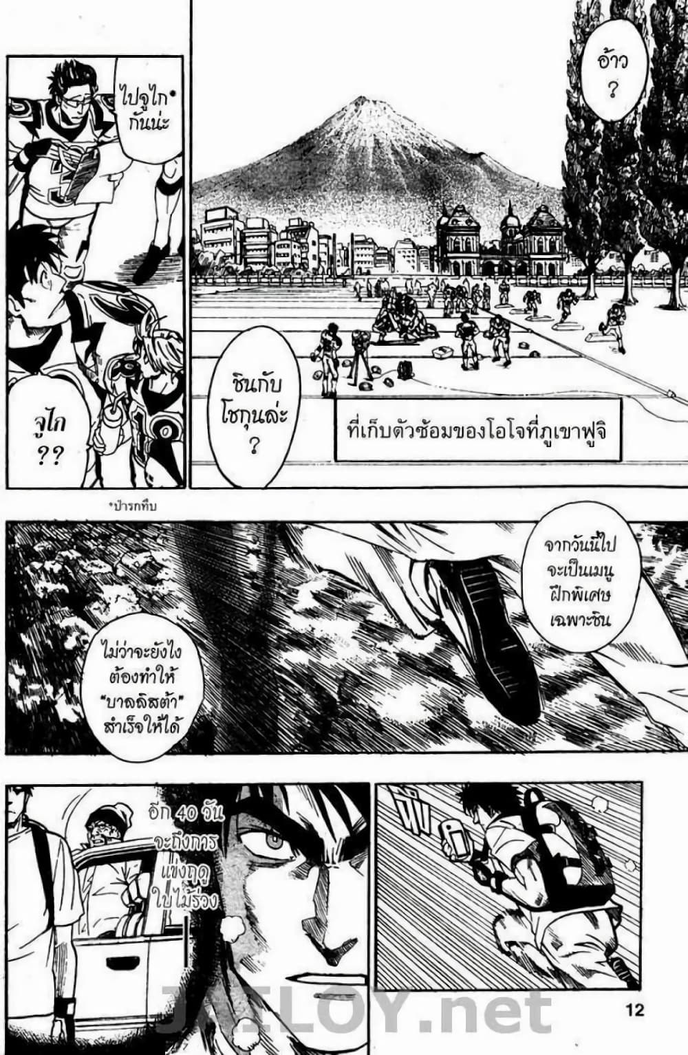Eyeshield 21 80-80