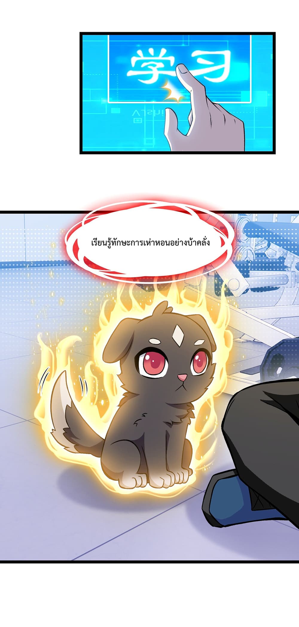 My Contract Beast Is a Chinese Pastoral Dog 18-18