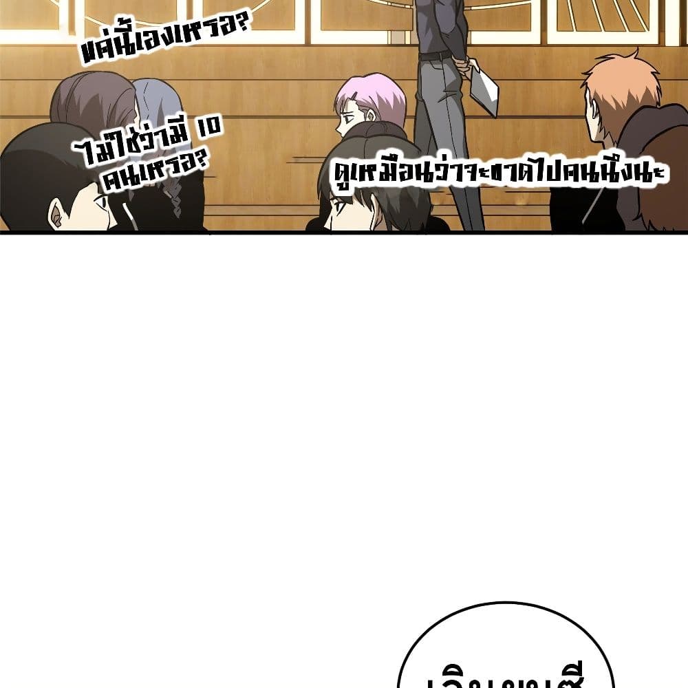 Global Martial Arts ระบบจอมยุทธสุดโกงแห่งโลกคู่ขนาน 72-72
