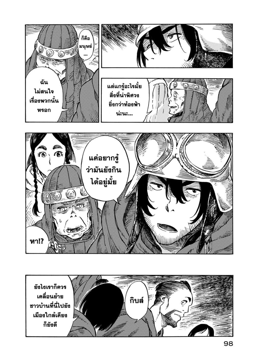 Kuutei Dragons 8-ภัยพิบัติ
