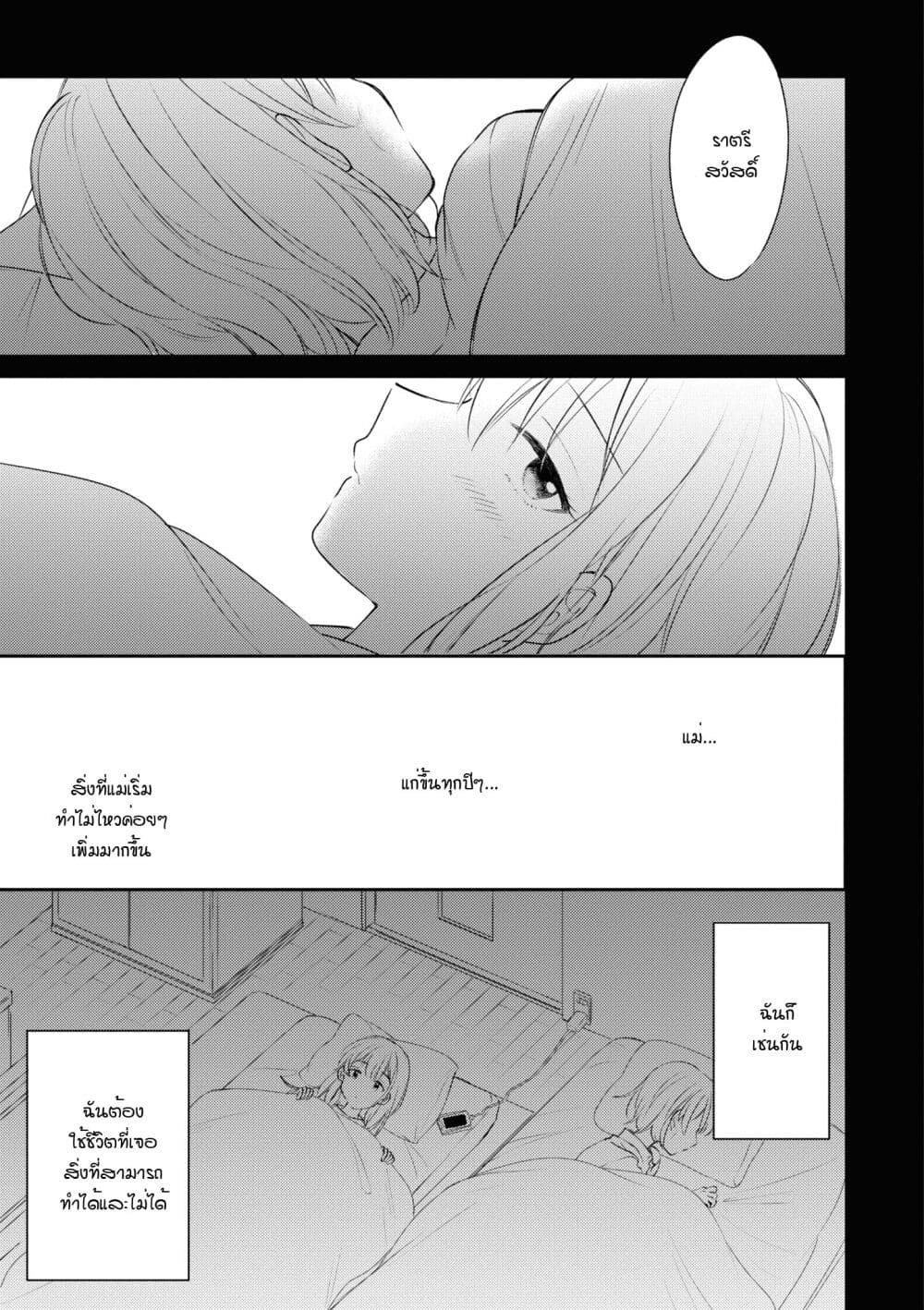 Crescent Moon and Doughnuts 19-ขอร้องล่ะ ได้โปรด ฝันดีนะ