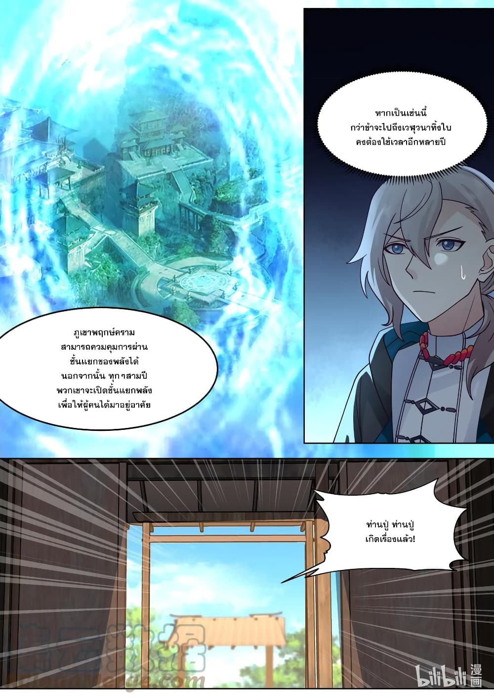 Martial God Asura 648-648