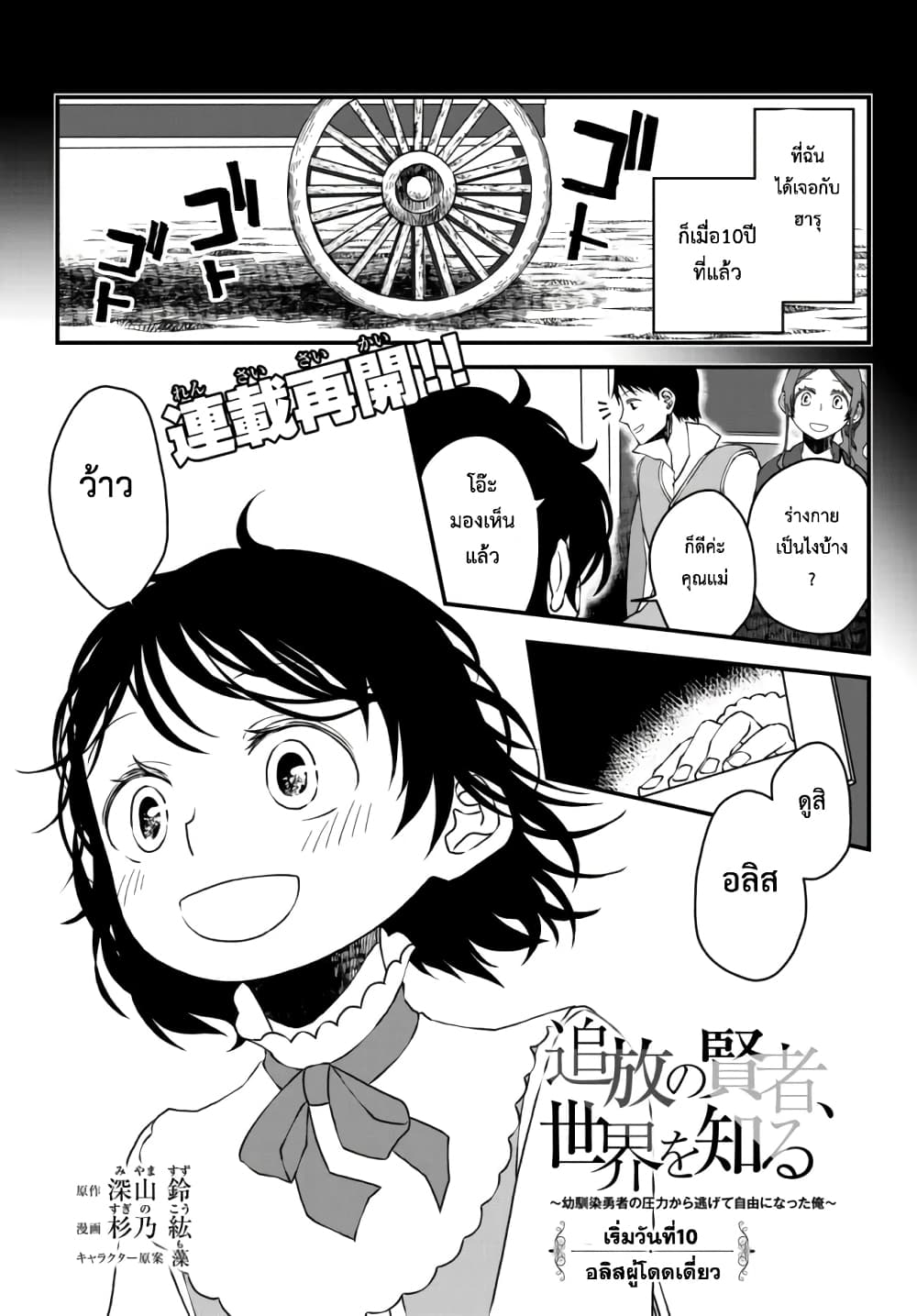 Tsuihou no Kenja, Sekai wo Shiru ~Osanajimi Yuusha no Atsuryoku kara Nigete Jiyuu ni Natta Ore~ 10-10