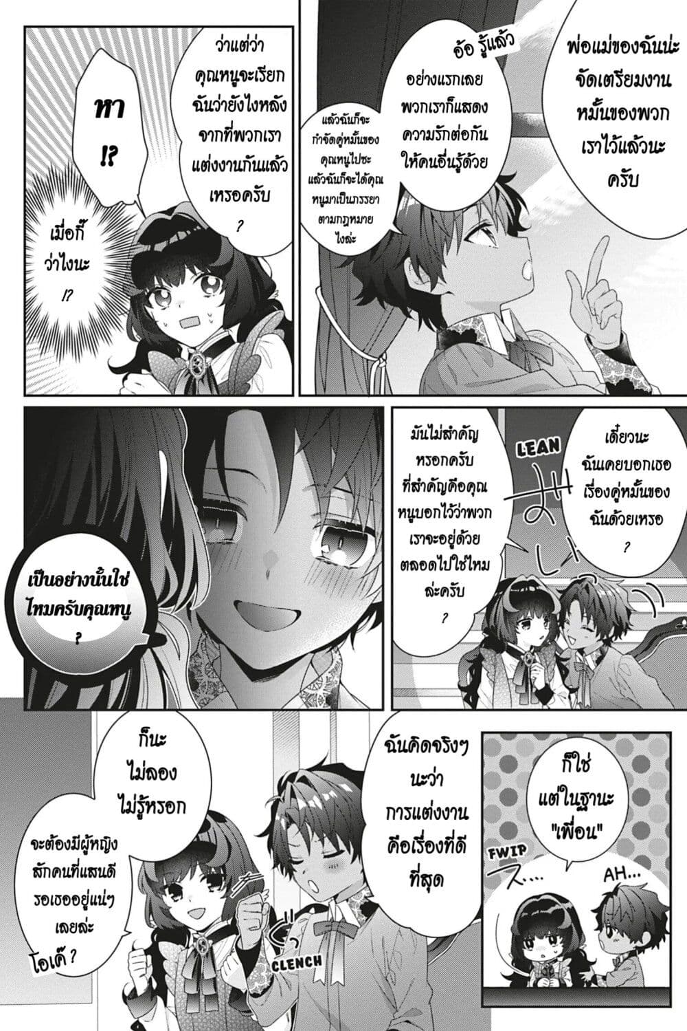 I Was Reincarnated as the Villainess in an Otome Game but the Boys Love Me Anyway! เกิดใหม่เป็นนางร้าย แต่เป้าหมายการจีบสุดจะไม่ปกติ !! 5-5