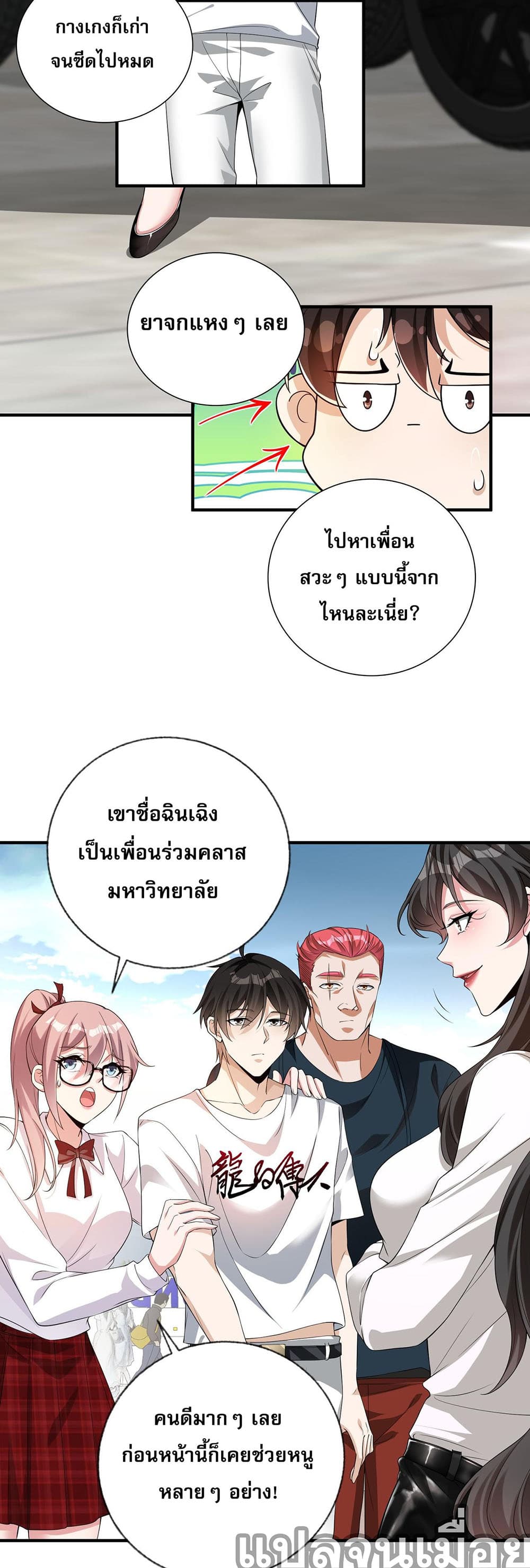 My Wife Is Rich and Beautiful แฟนของผมทั้งสวยและรวยมาก 12-12
