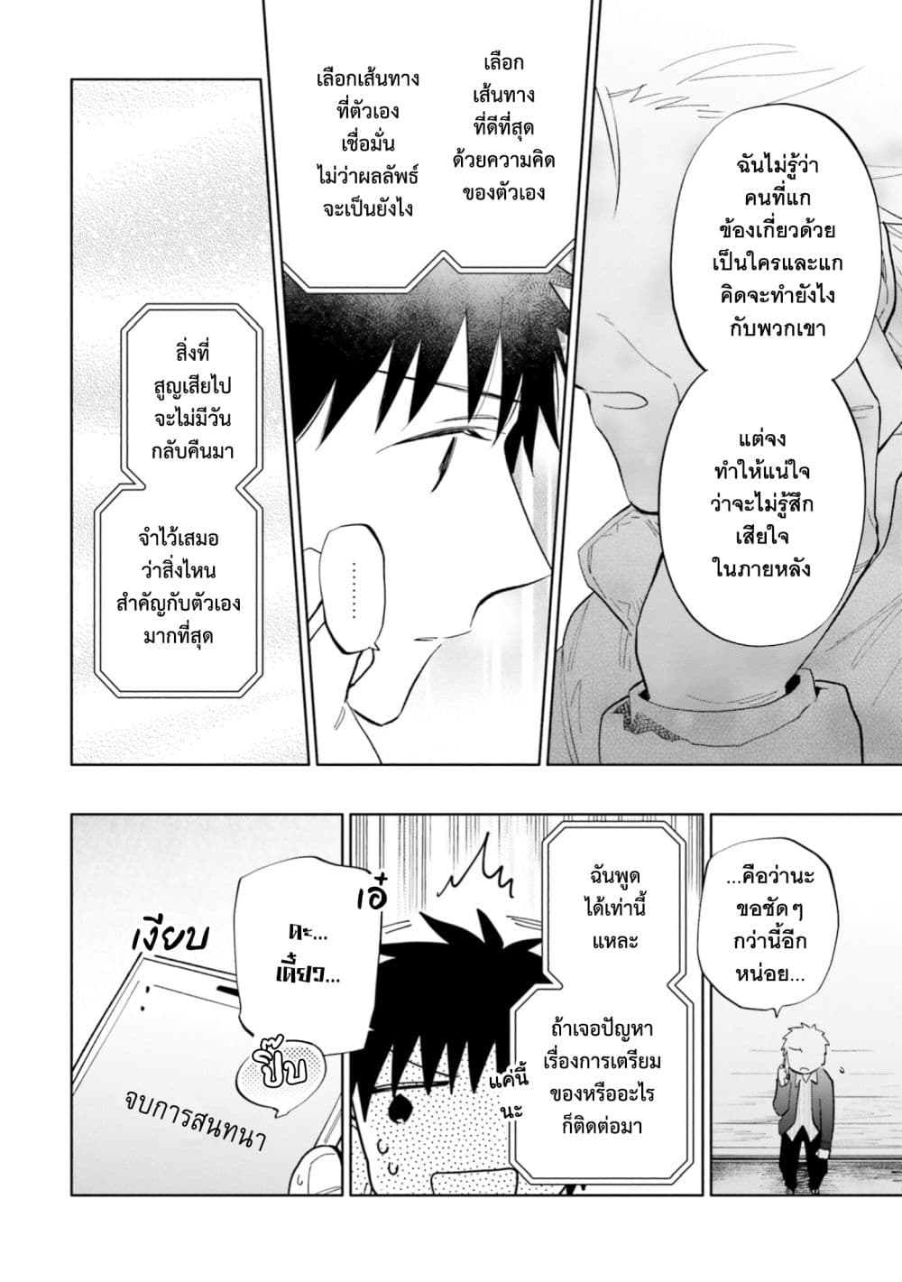 Takarakuji de 40-oku Atattandakedo Isekai ni Ijuu Suru ถูกหวย 4 พันล้านเลยเอาไปเปย์สาวในต่างโลก 46-คำขอจากใจจริง