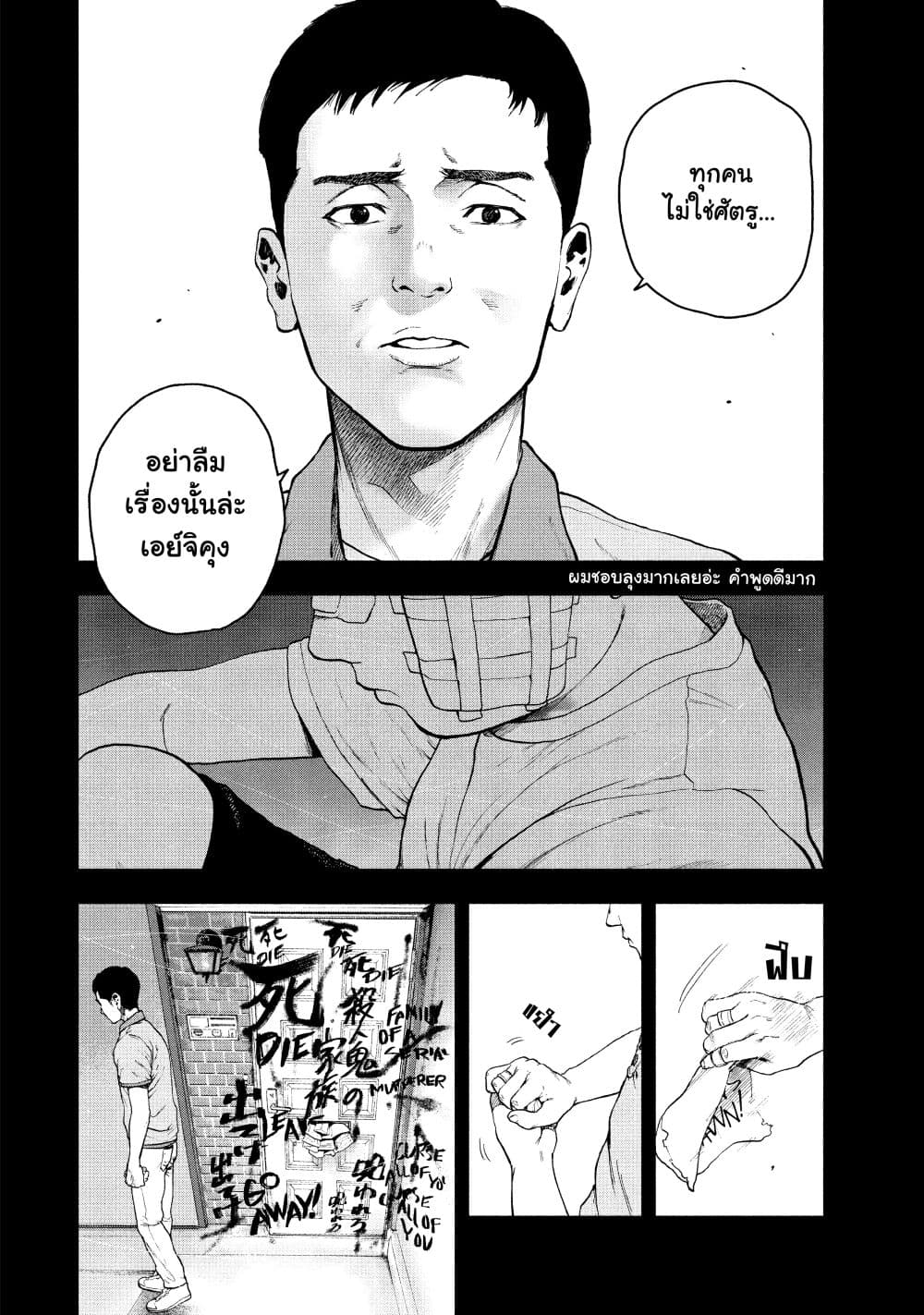 Shin'ai naru Boku e Satsui o Komete 43-43