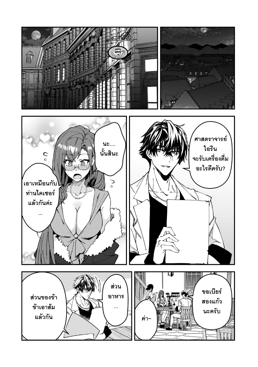 S Rank Boukensha de aru Ore no Musume-tachi wa Juudo no Father Con deshita ลูกสาวนักนักผจญภัยแรงค์ S ผู้ติดแจคุณพ่อ 31-ผู้บุกรุก