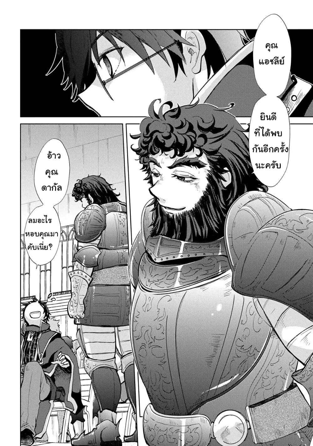 Yuukyuu no Gusha Asley no, Kenja no Susume 16-16