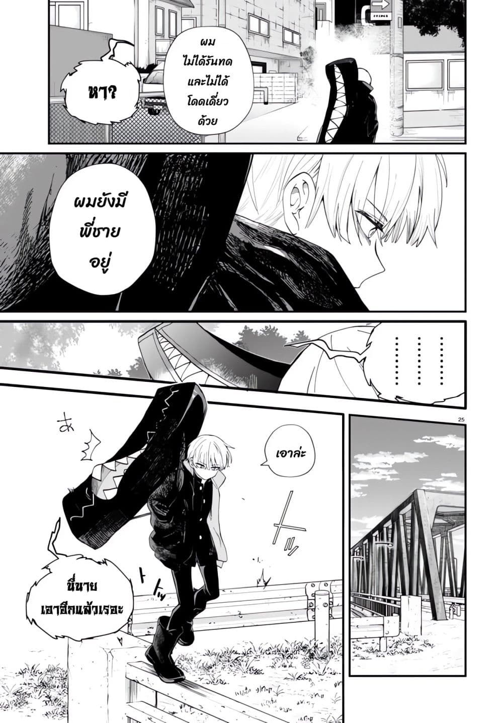 Inochi no Tabekata 1.2-1.2