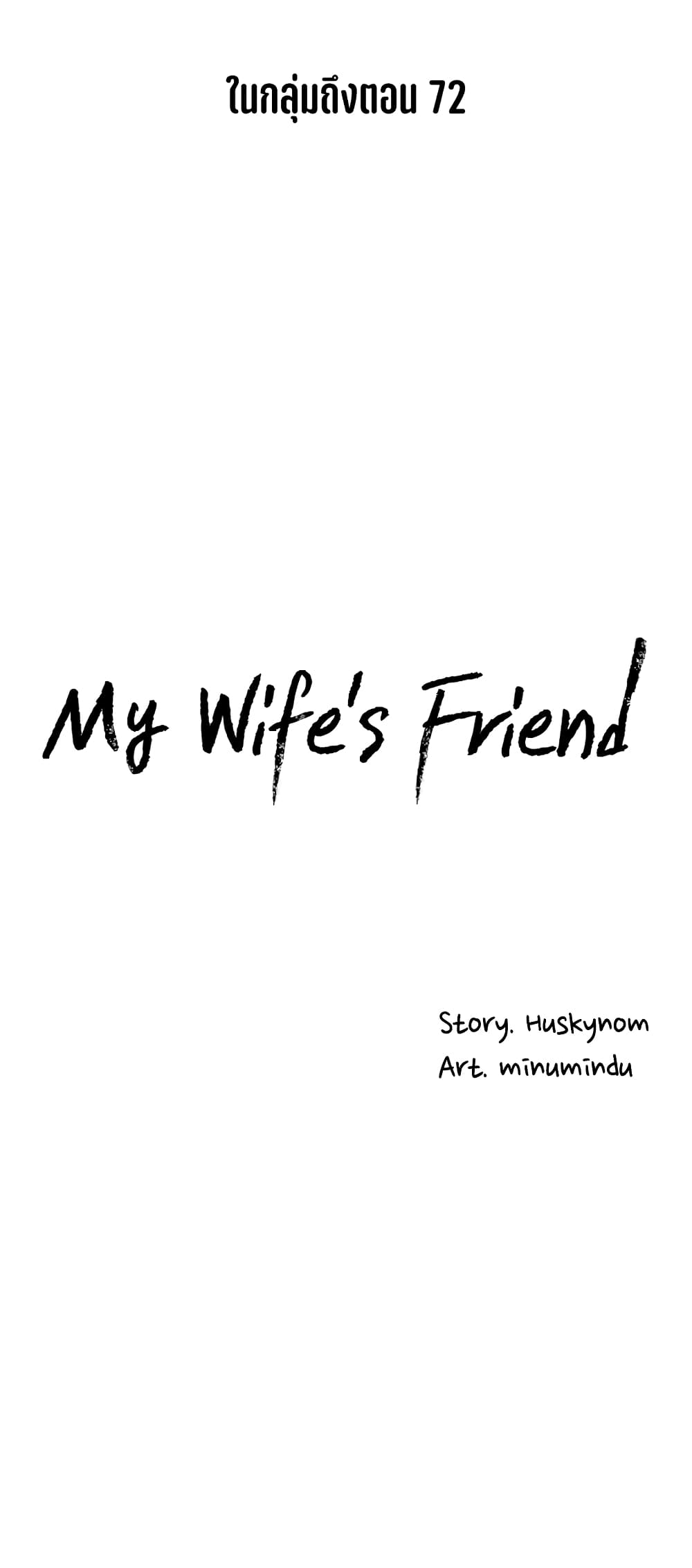 My Wife's Friend 50-50