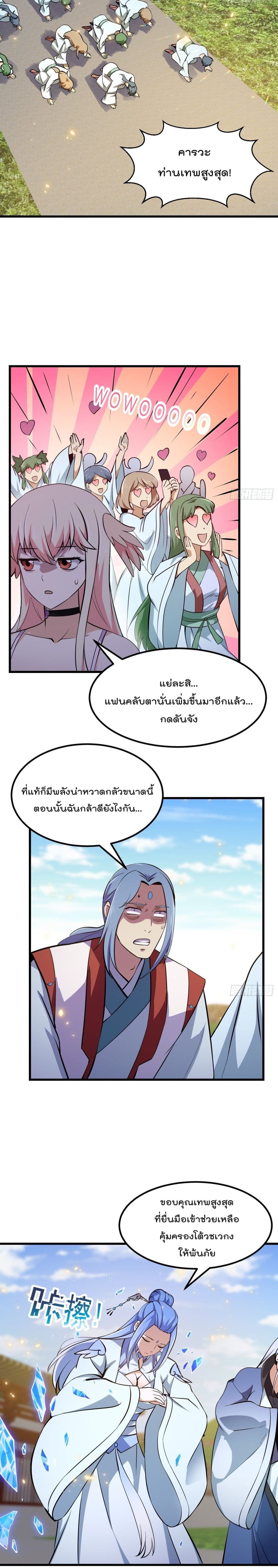 The Legend God King in The City ตำนานราชันเซียนแห่งนคร 173-173