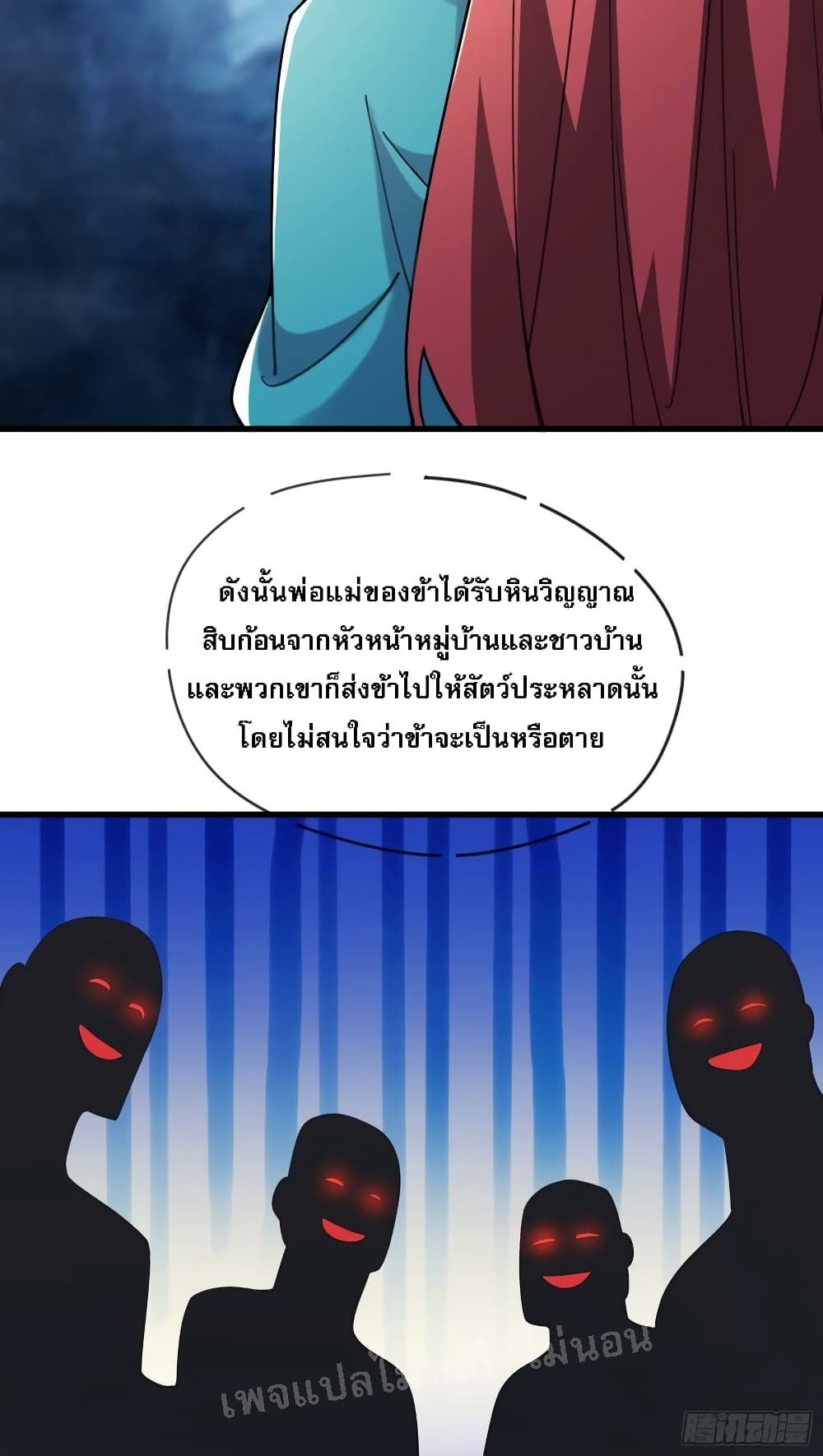 My Harem is All Female Students ฮาเร็มของข้ามีแต่ลูกศิษย์หญิงทั้งนั้น 166-166