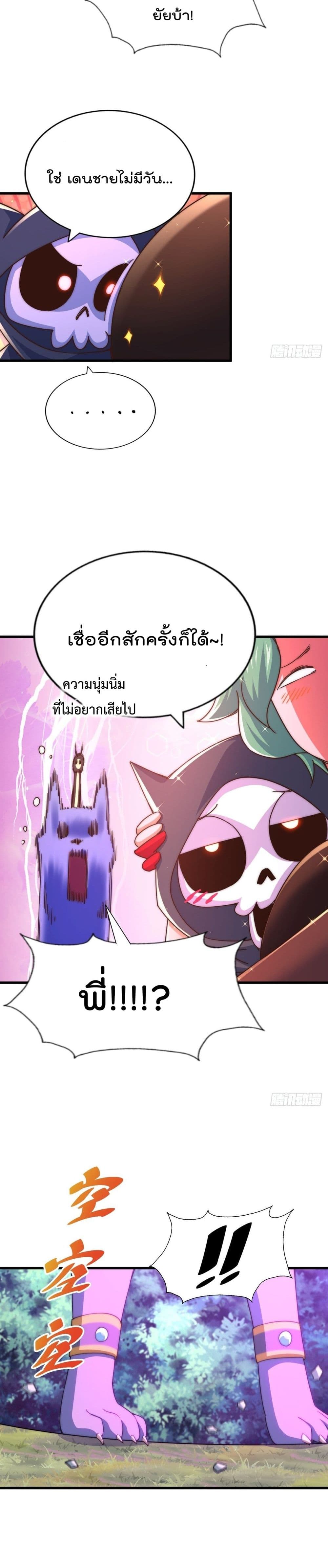 Who is your Daddy? ยอดยุทธ พ่อทุกสถาบัน 119-119