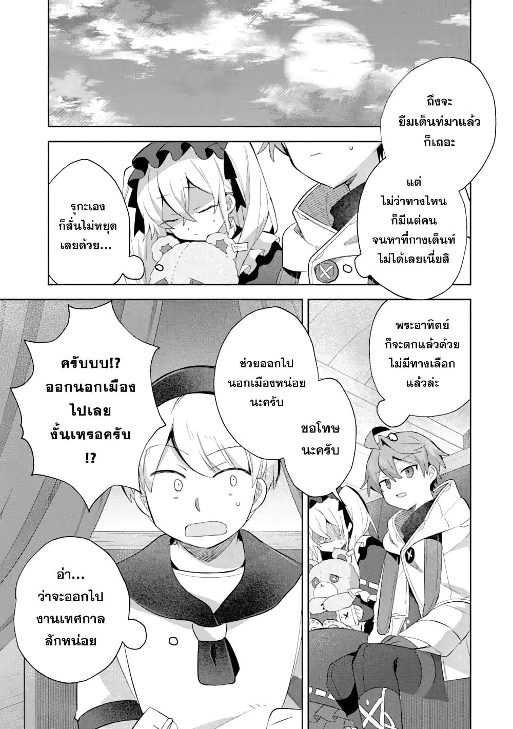 「Mou…. Hatarakitakunaindesu」Boukensha Nanka Yamete yaru. Imasara, Taiguu wo Kaerukara to Onegai sarete mo Okotowaridesu. Boku wa Zettai Hatarakimasen 12.1-12.1