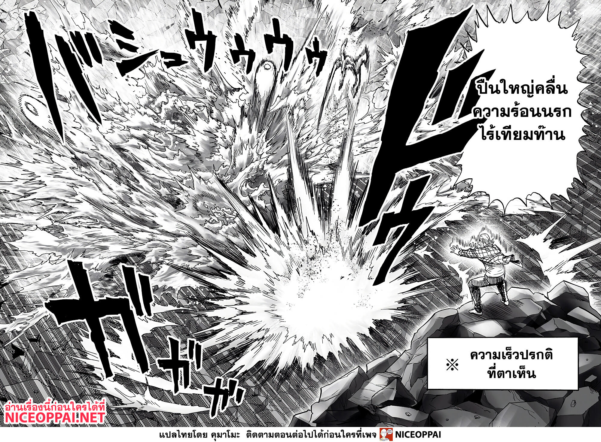 One Punch Man 154-เรนโคคุมุโซบาคุเนตสึฮาโดโฮ