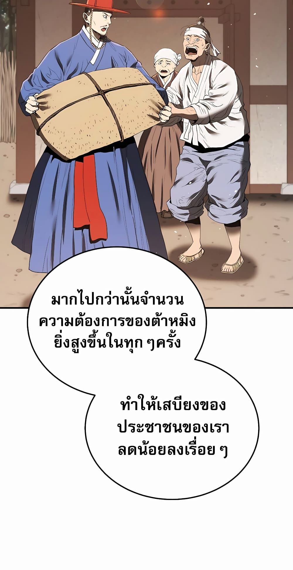 Black Corporation: Joseon 11-11