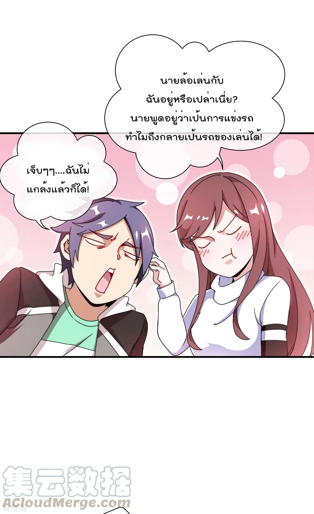 I am The Richest  in The World ข้านี่แหละจะรวยที่สุดในโลก! 195-195