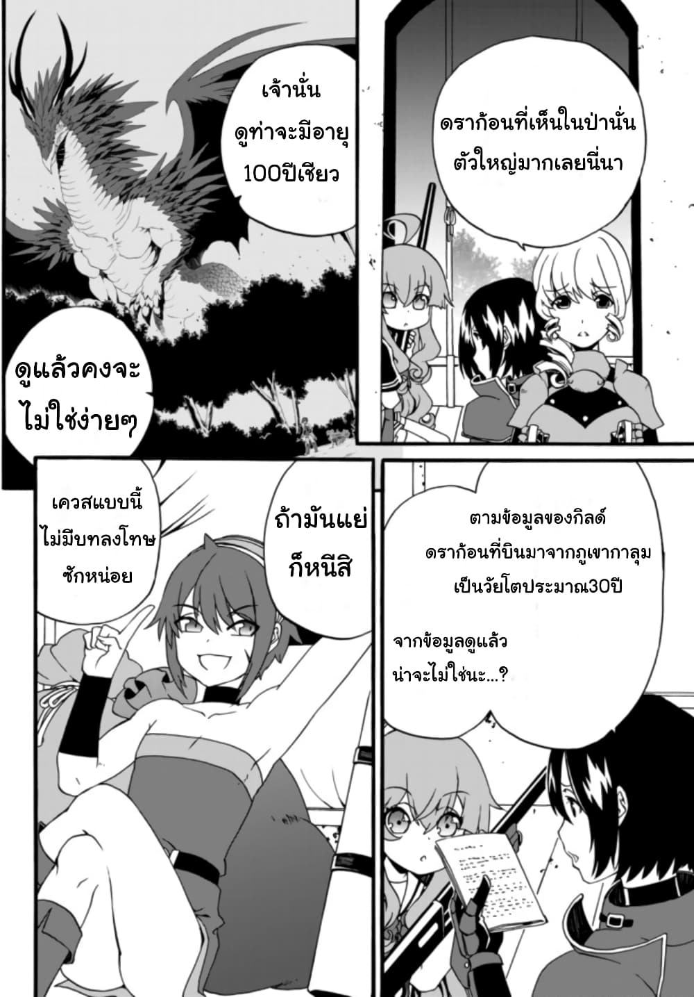 The Villainess Will Crush Her Destruction End Through Modern Firepower โลลิปืนดุ 55-55