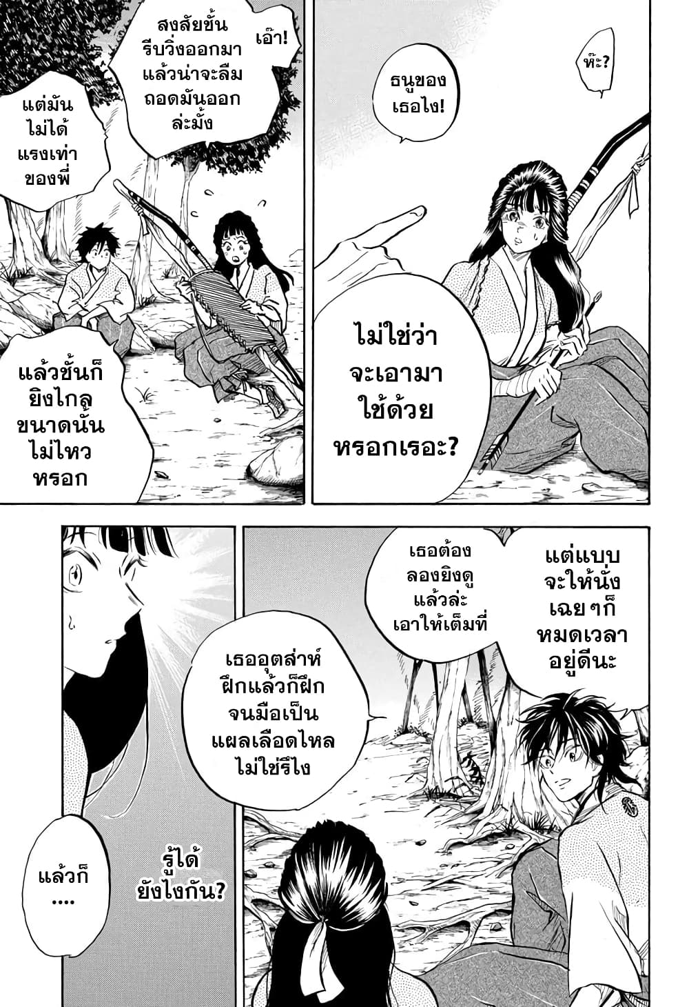 Neru: Way of the Martial Artist 9-ไหลริน