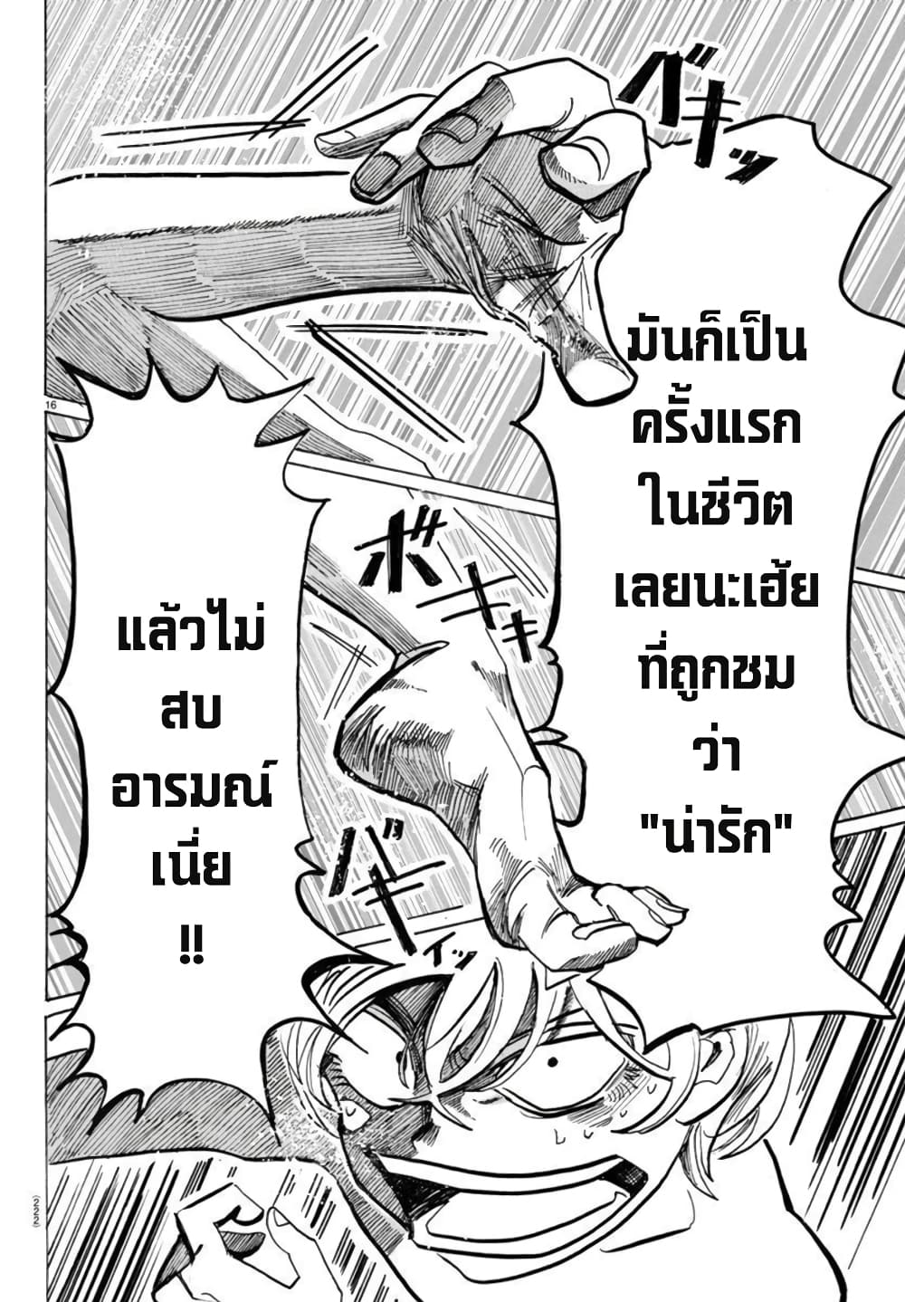 Sanda 38-แม้ว่าจะเกินขีดจำกัดความเร็ว