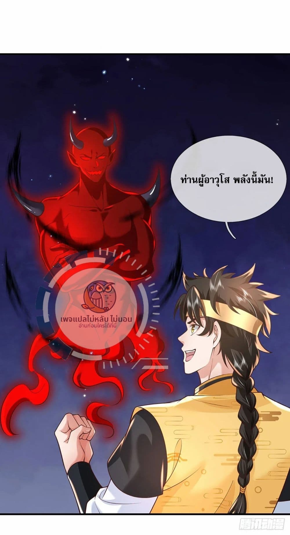 Royal God of War, Rising Dragon ราชันย์เทพยุทธ์มังกรผงาดฟ้า 206-206