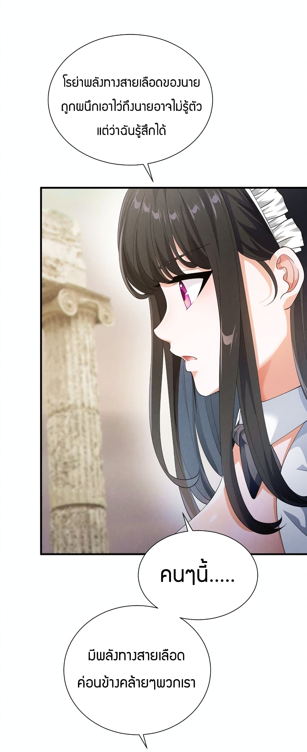 Young Master Villain Doesn't Want To Be Annihilated 82-82