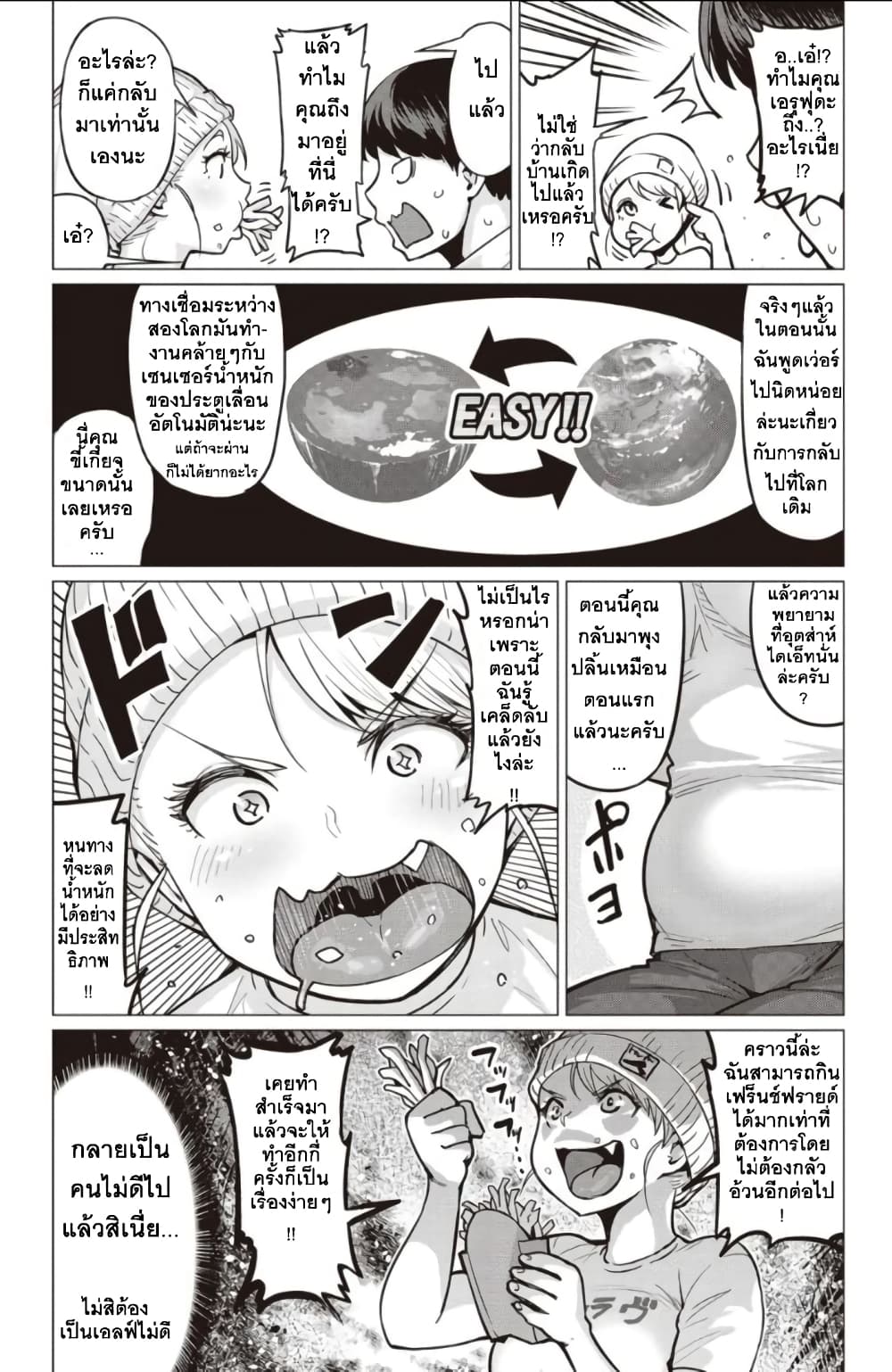 Elf-san wa Yaserarenai 1-1