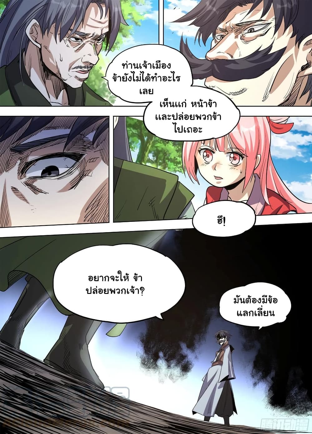I'm God ข้าคือเทพเจ้า 68-68