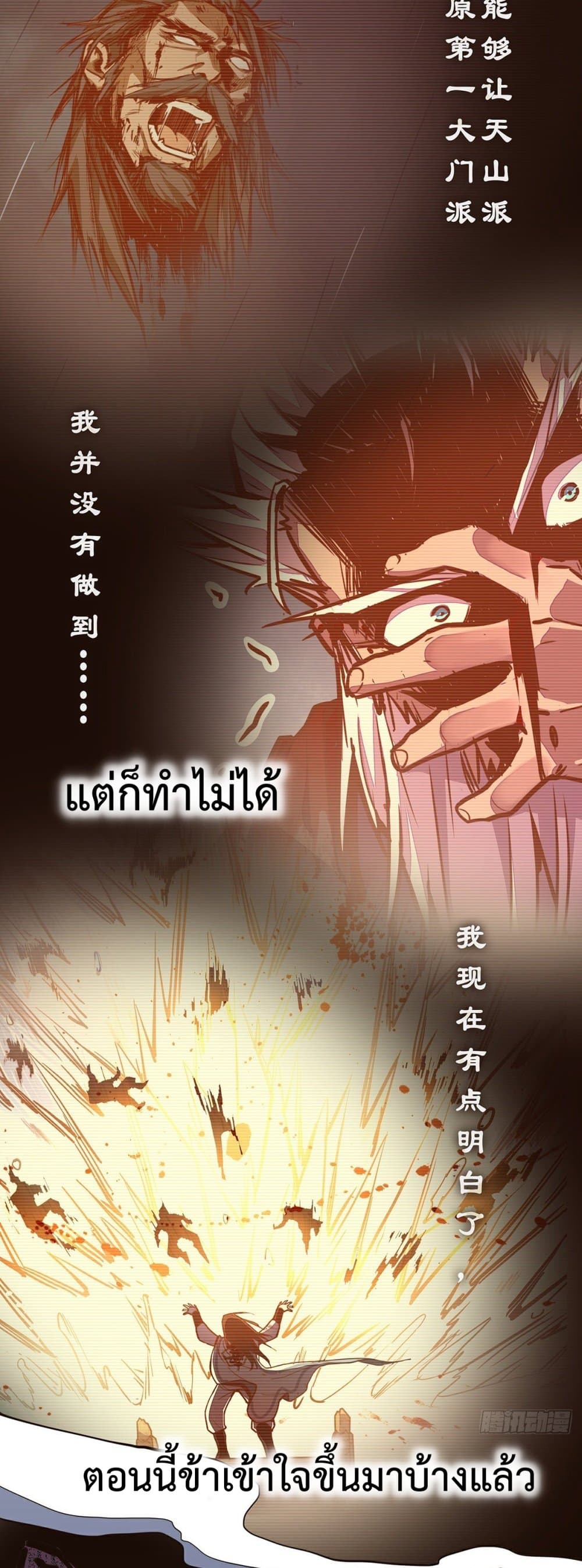 Life And Death กระบี่เป็นตาย 76-76