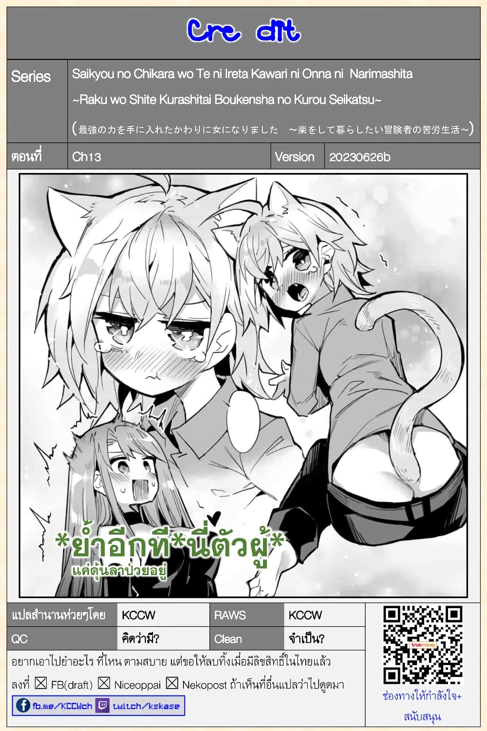 Saikyou no Chikara wo Te ni Ireta Kawari ni Onna ni Narimashita 13-13