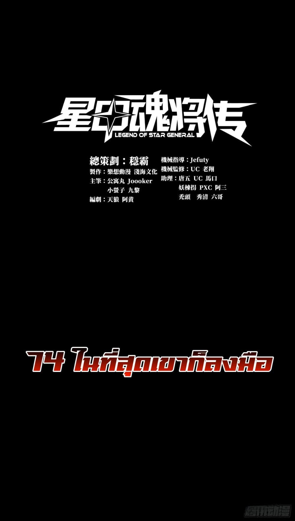 Legend of Star General 74-74